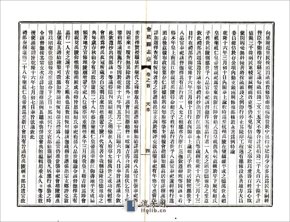 道光会稽县志稿 - 第10页预览图