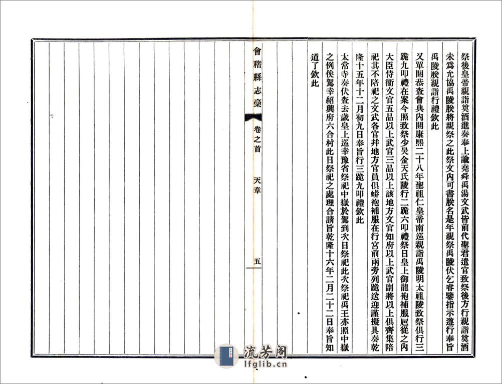 道光会稽县志稿 - 第11页预览图