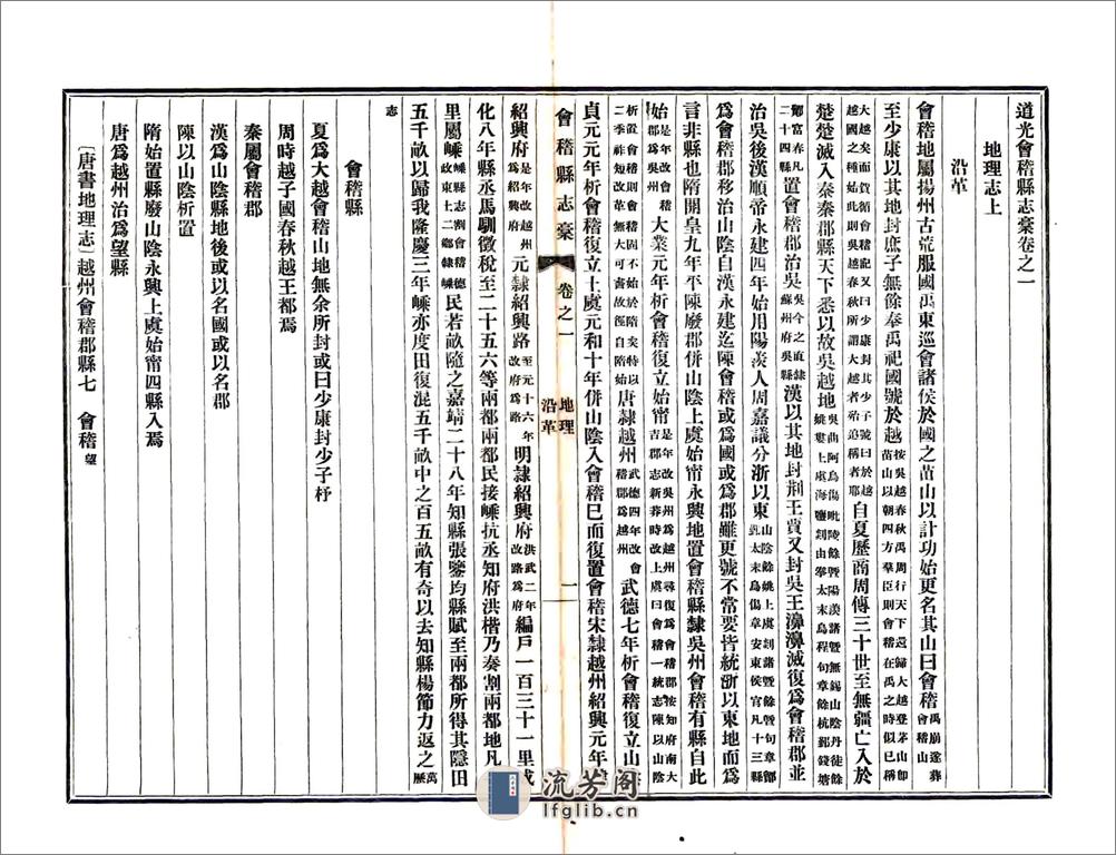 道光会稽县志稿 - 第13页预览图