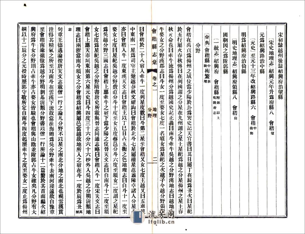 道光会稽县志稿 - 第14页预览图