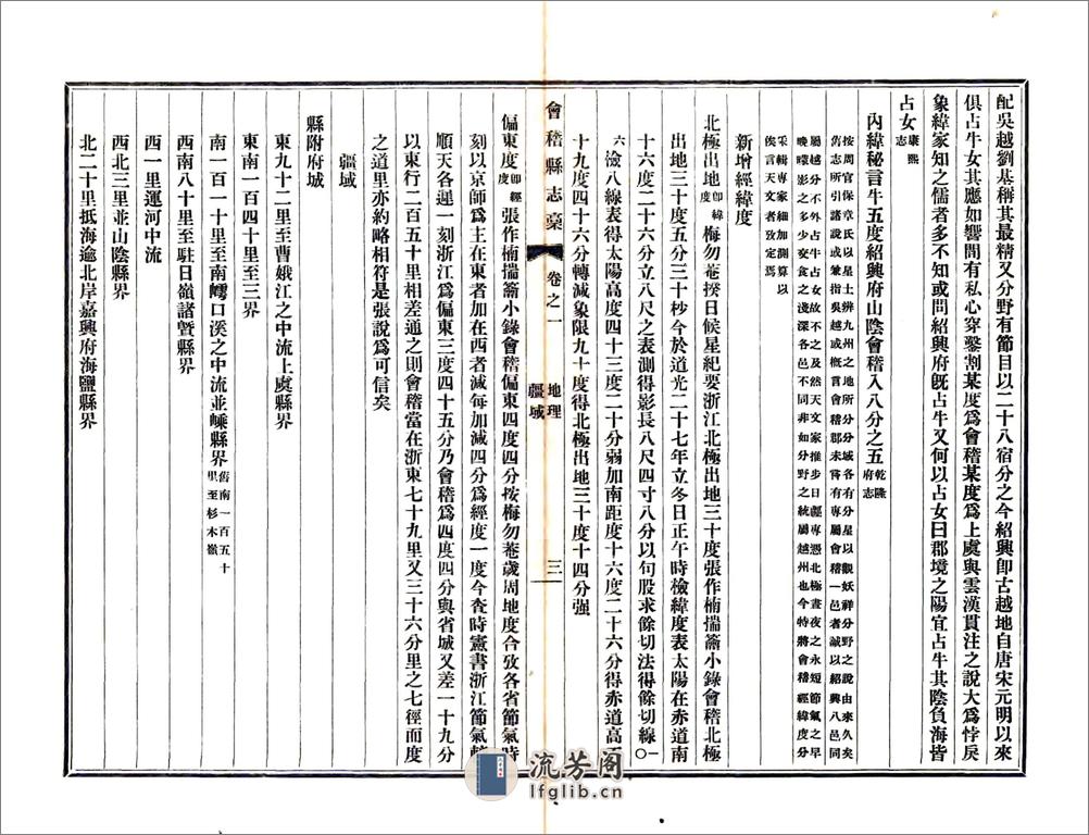 道光会稽县志稿 - 第15页预览图