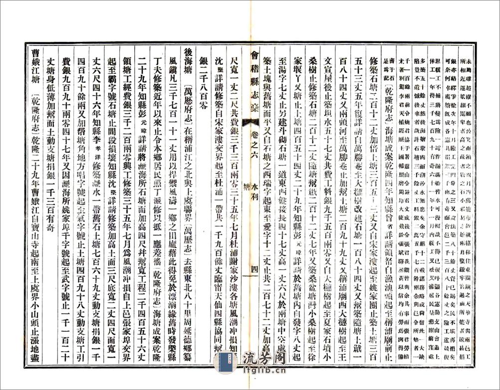 道光会稽县志稿 - 第20页预览图