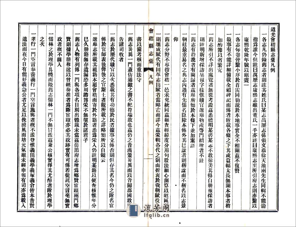 道光会稽县志稿 - 第3页预览图