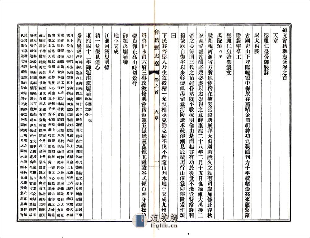 道光会稽县志稿 - 第7页预览图