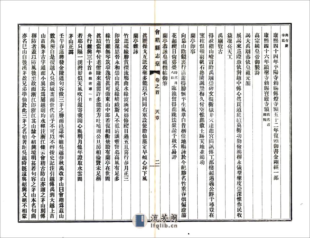 道光会稽县志稿 - 第8页预览图