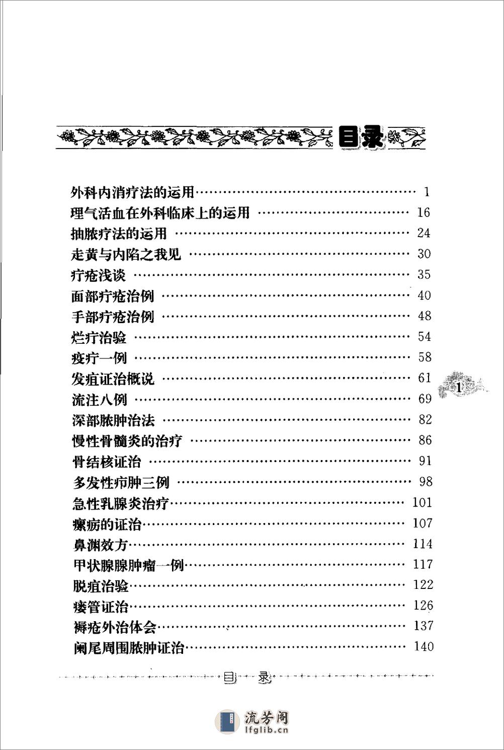 临诊一得录（高清版） - 第10页预览图