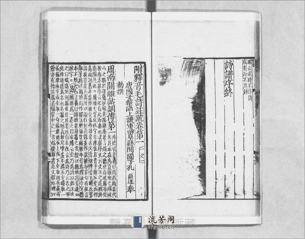 附释音毛诗注疏.十行本十三经注疏之三.20卷.旧题汉.毛亨传.郑玄笺.唐.孔颖达等疏.陆德明音义.元刊覆宋刘宿刚一经堂刊本.明正德递修.30册 - 第19页预览图