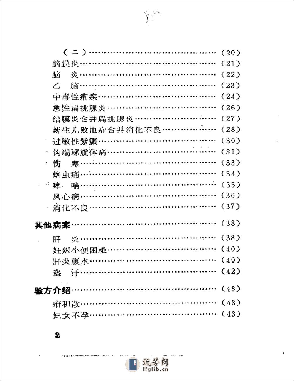 黄伟林医案 - 第2页预览图