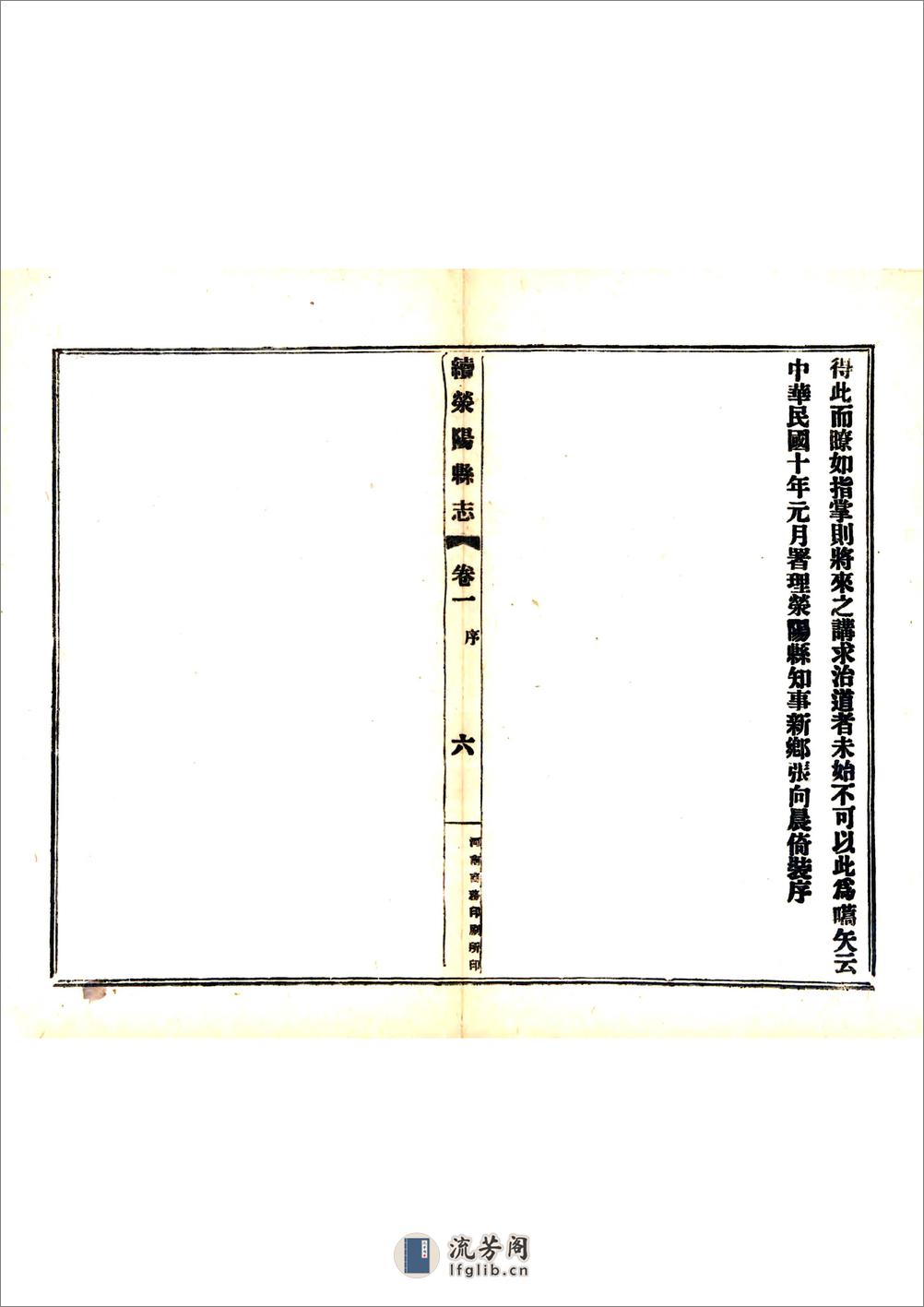 续荥阳县志（民国） - 第8页预览图