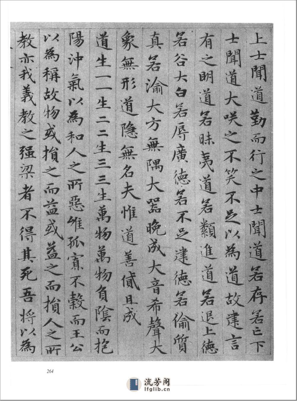 中国书法全集.第44卷.元赵孟頫卷二 - 第18页预览图