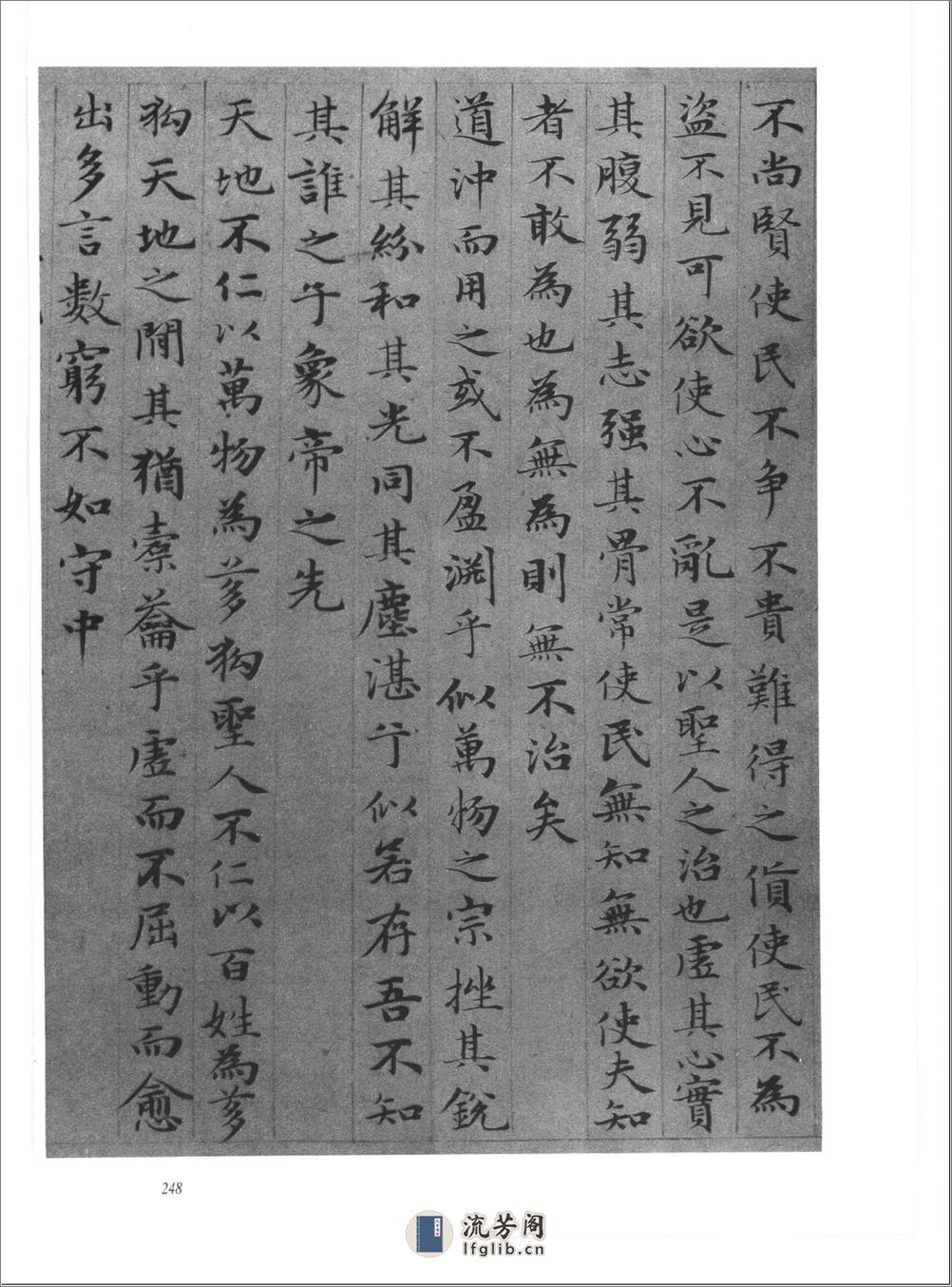 中国书法全集.第44卷.元赵孟頫卷二 - 第2页预览图