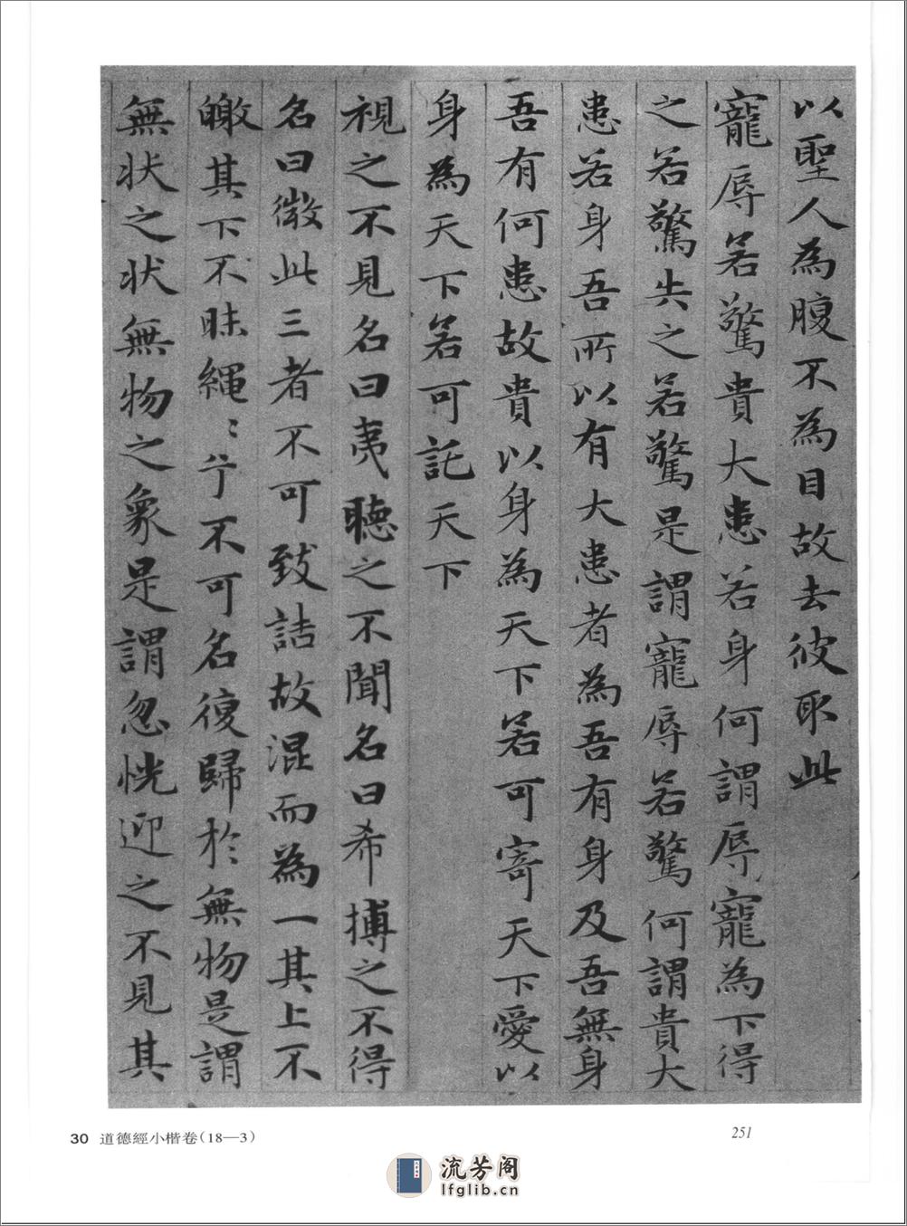 中国书法全集.第44卷.元赵孟頫卷二 - 第5页预览图