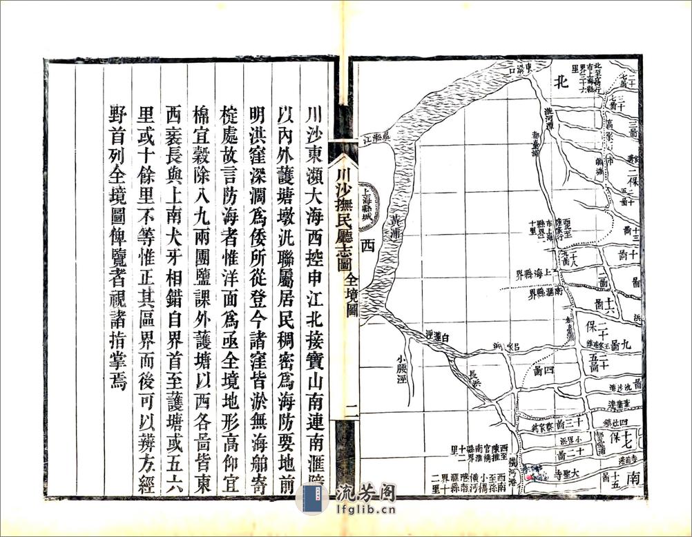 川沙抚民厅志（道光） - 第12页预览图