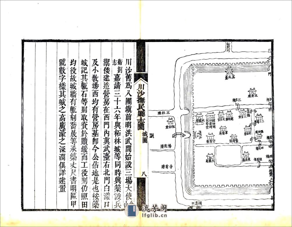 川沙抚民厅志（道光） - 第18页预览图