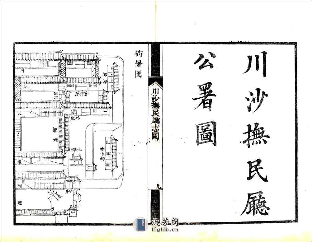 川沙抚民厅志（道光） - 第19页预览图