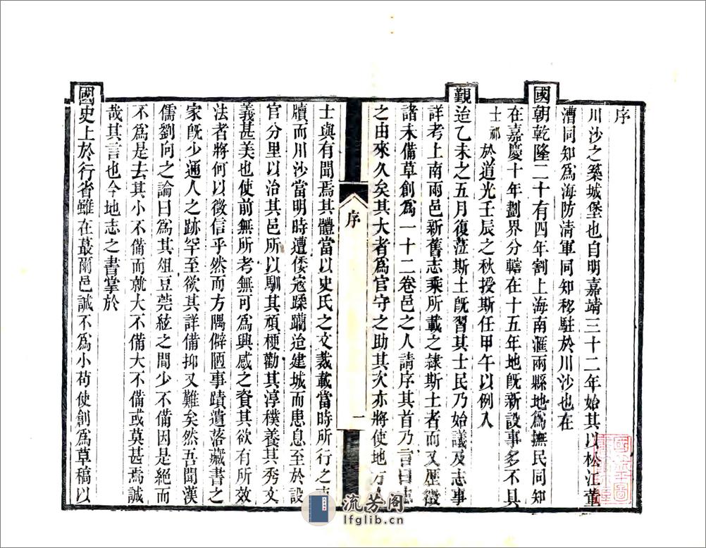 川沙抚民厅志（道光） - 第2页预览图