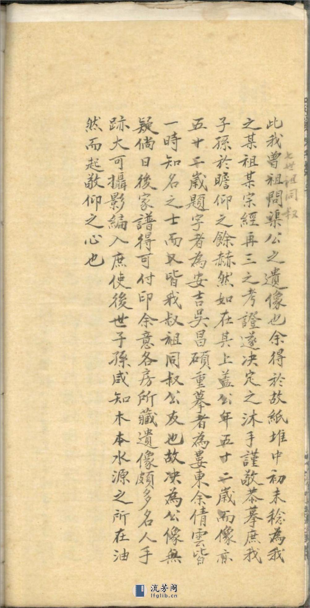 罗溪东阳陈氏支谱_001 - 第14页预览图