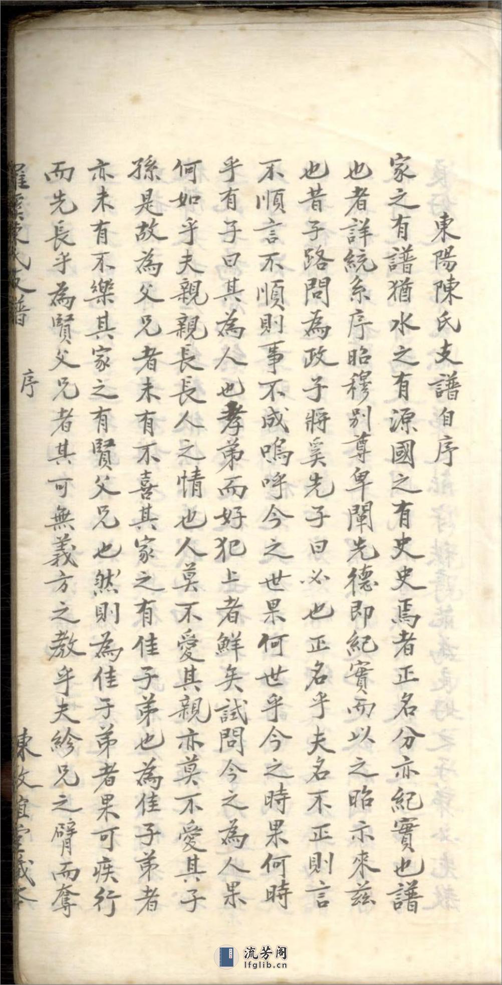 罗溪东阳陈氏支谱_001 - 第5页预览图