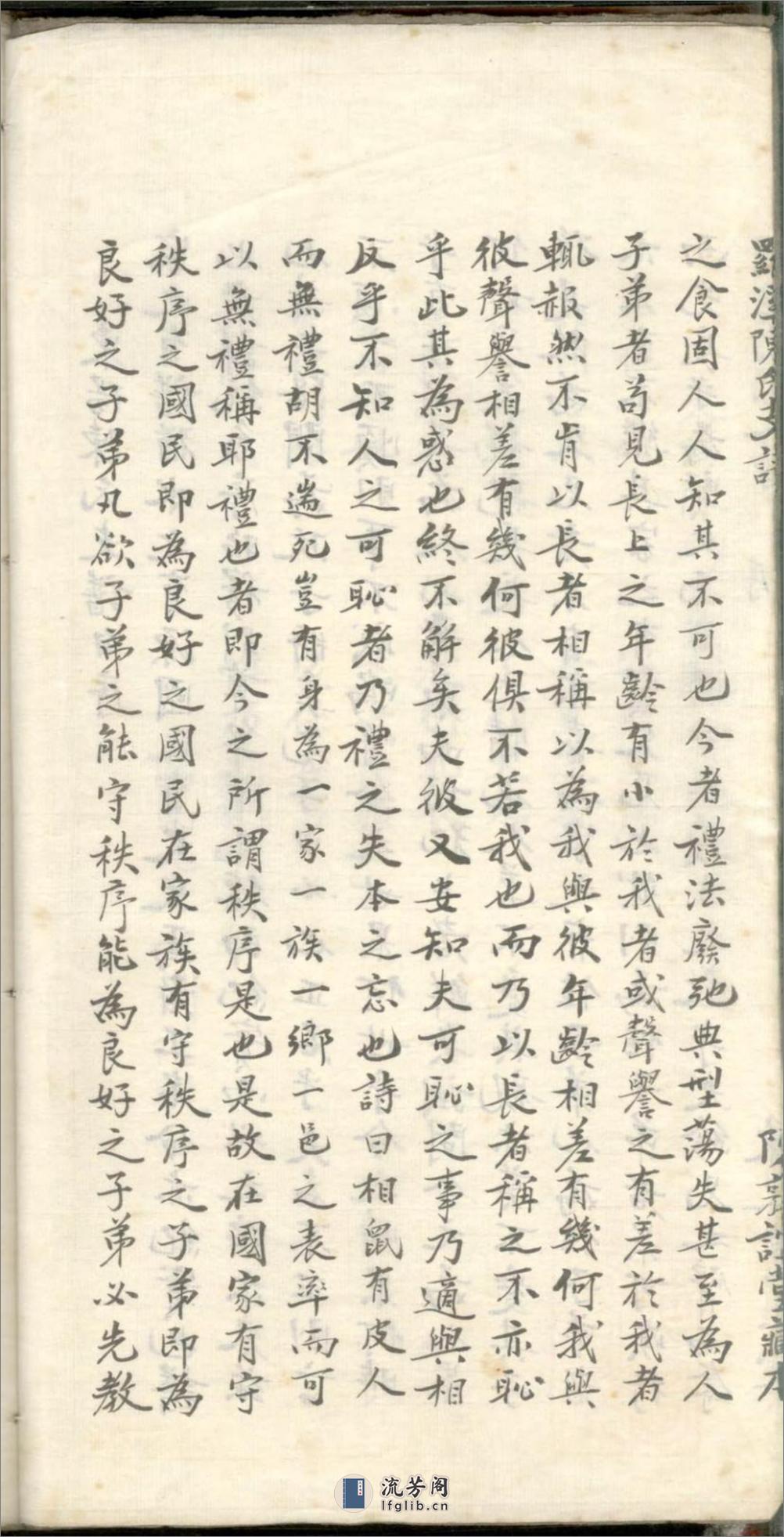 罗溪东阳陈氏支谱_001 - 第6页预览图
