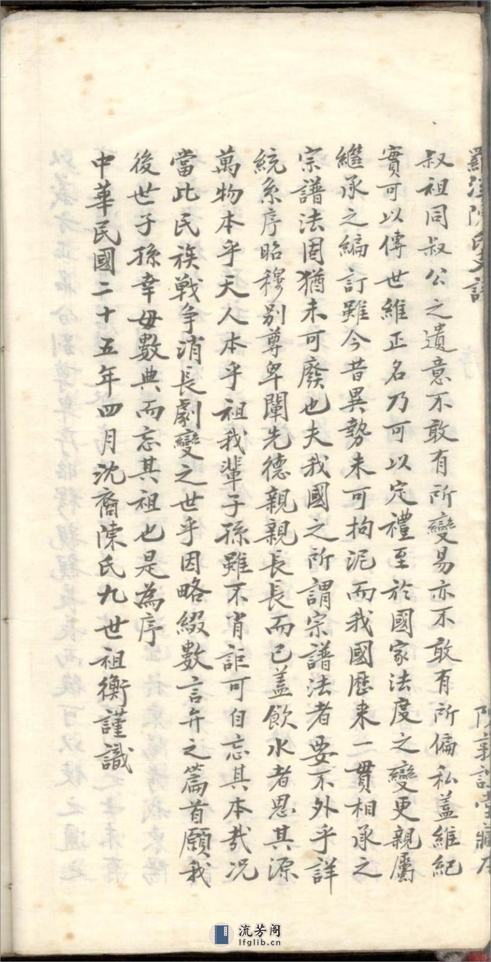 罗溪东阳陈氏支谱_001 - 第8页预览图