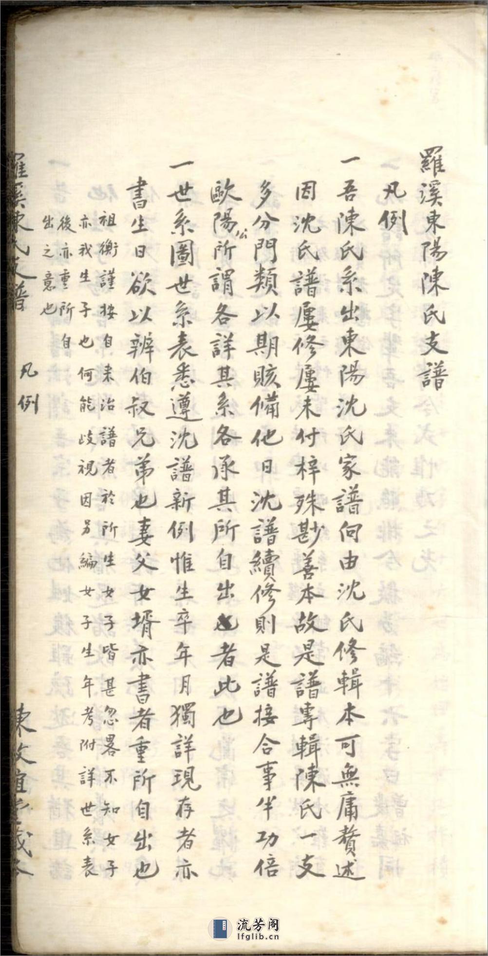 罗溪东阳陈氏支谱_001 - 第9页预览图