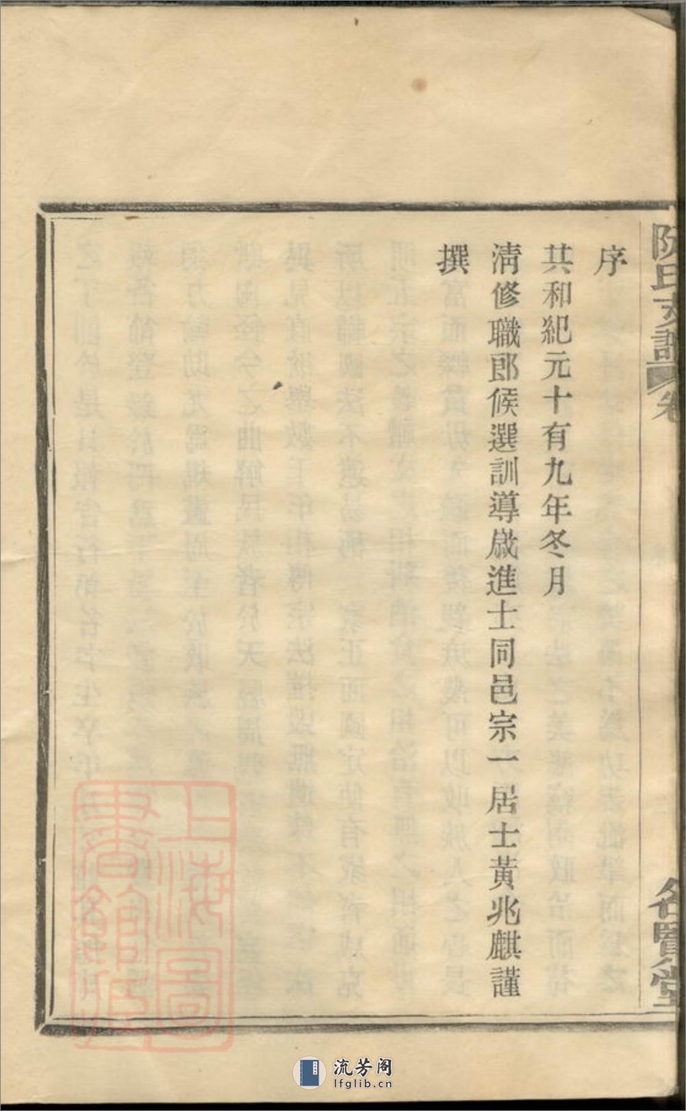 鄞东鹿峰阮氏支谱：二卷，首一卷：[鄞县] - 第10页预览图