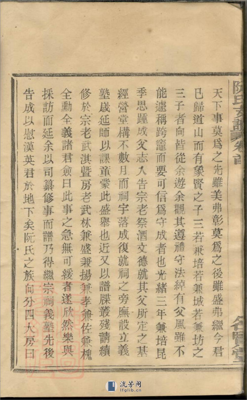 鄞东鹿峰阮氏支谱：二卷，首一卷：[鄞县] - 第12页预览图