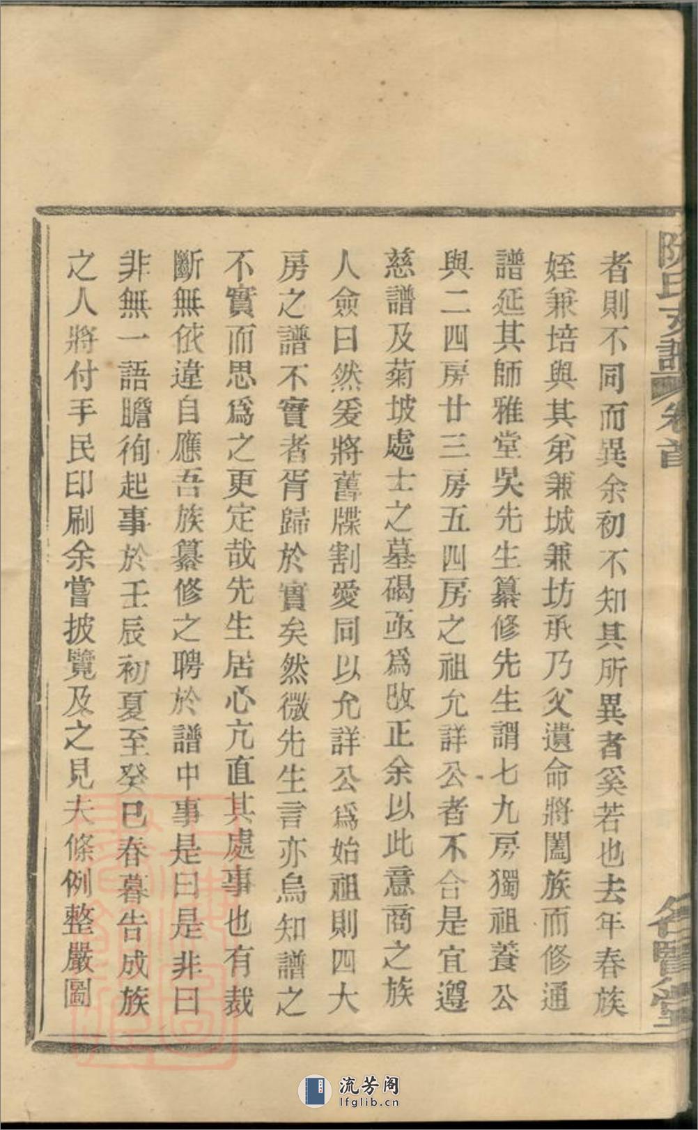 鄞东鹿峰阮氏支谱：二卷，首一卷：[鄞县] - 第18页预览图