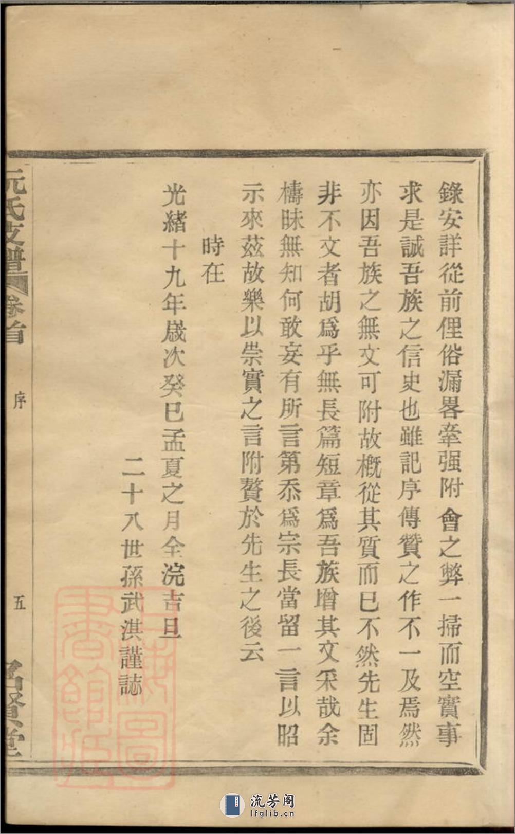鄞东鹿峰阮氏支谱：二卷，首一卷：[鄞县] - 第19页预览图