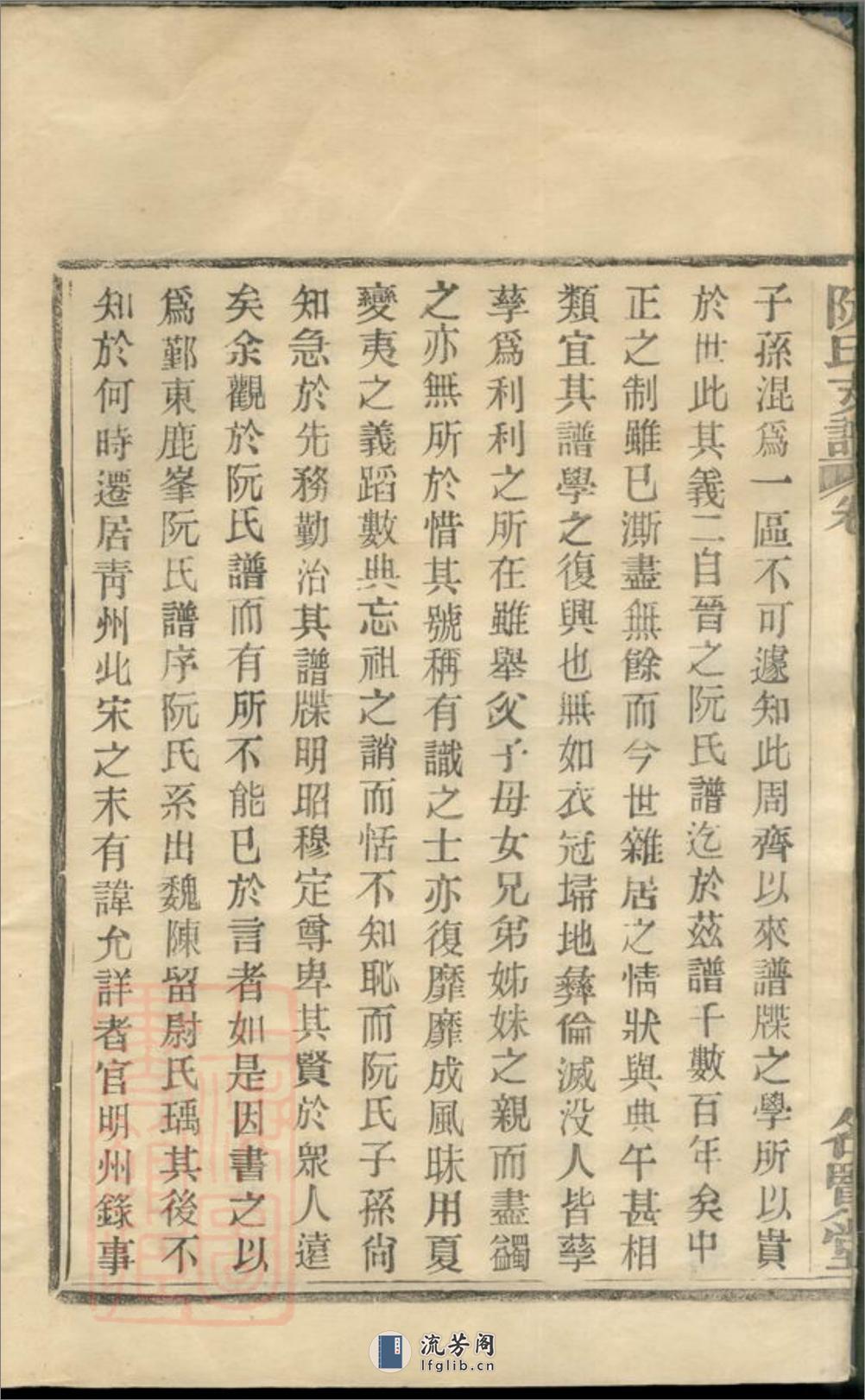 鄞东鹿峰阮氏支谱：二卷，首一卷：[鄞县] - 第4页预览图