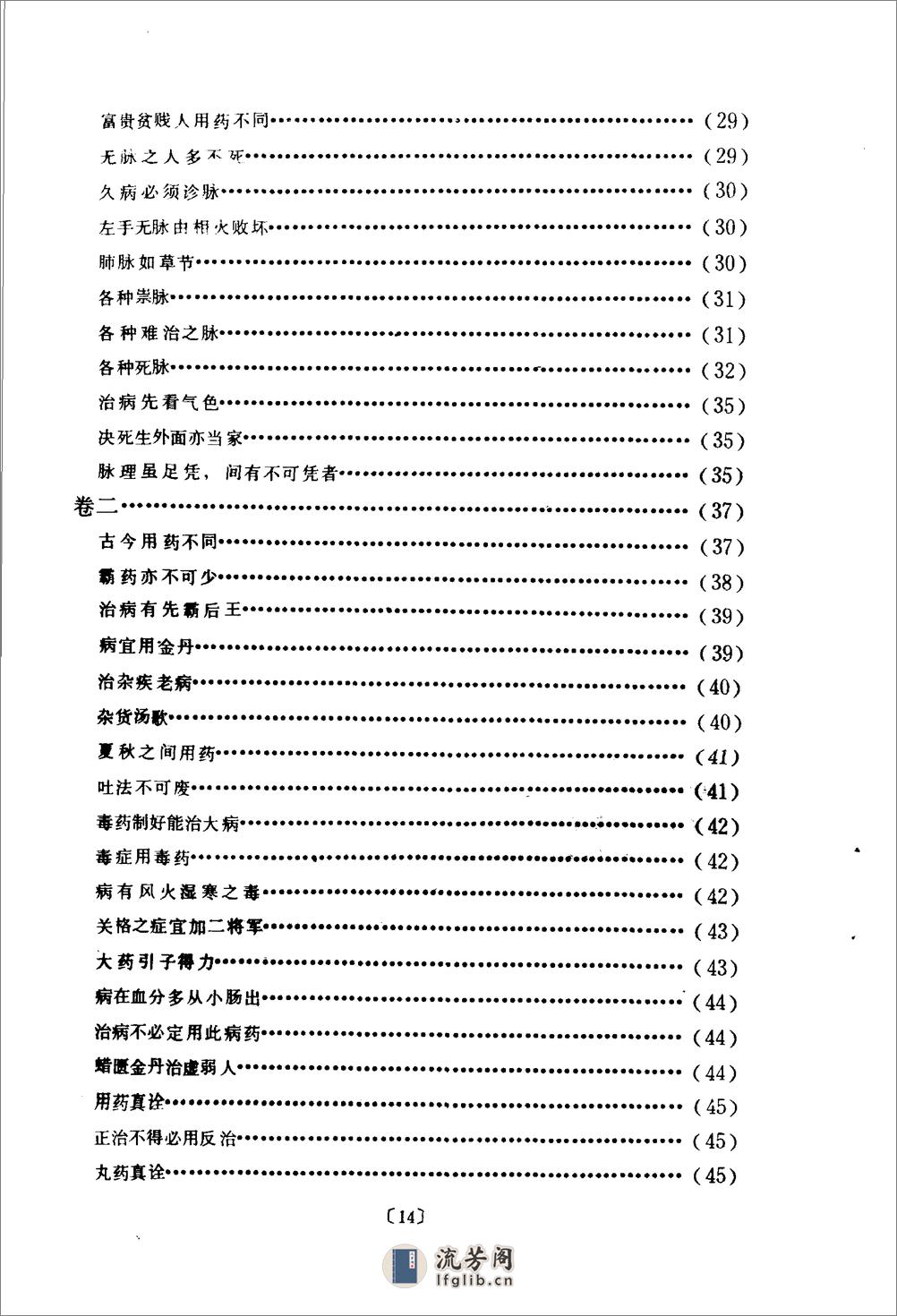 蠢子医-[清]龙之章 - 第17页预览图