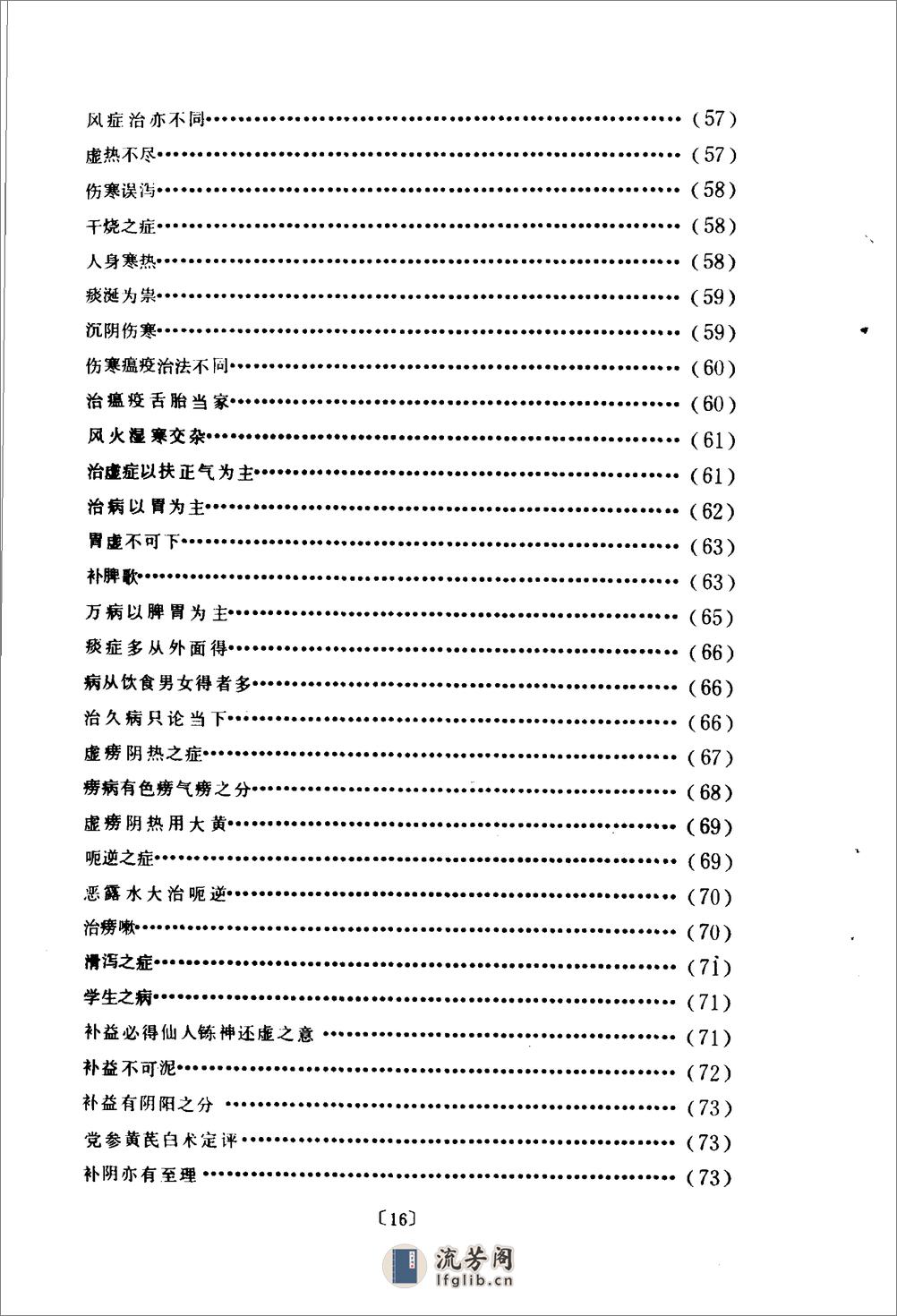 蠢子医-[清]龙之章 - 第19页预览图