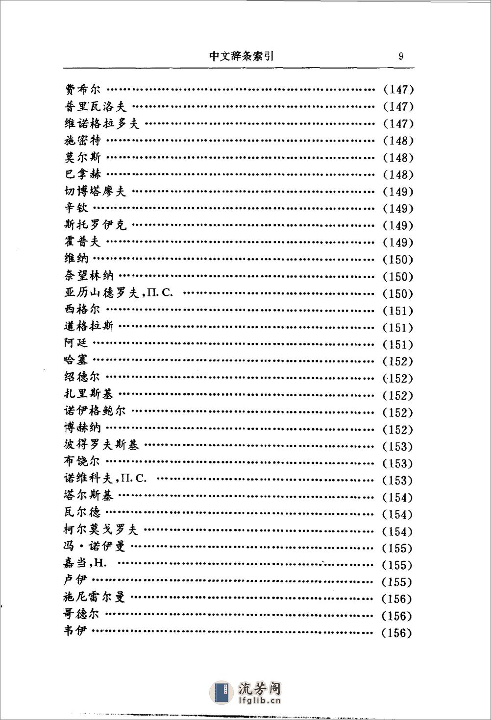 简明数学史辞典-1991 - 第10页预览图