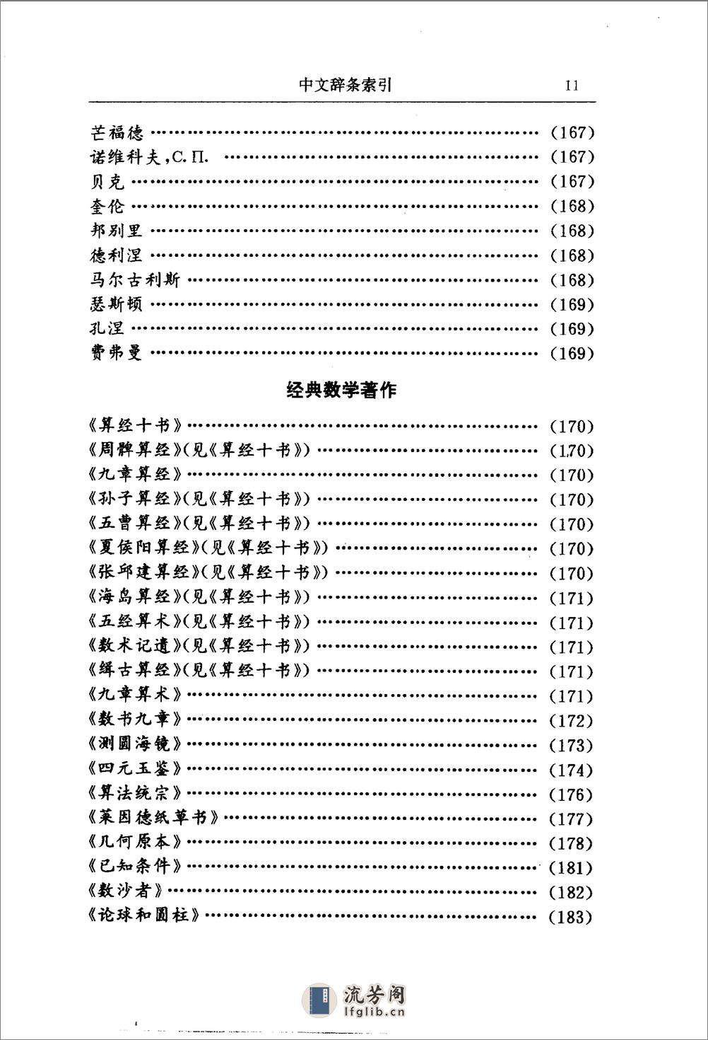 简明数学史辞典-1991 - 第12页预览图