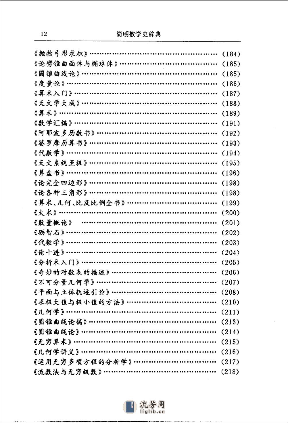 简明数学史辞典-1991 - 第13页预览图