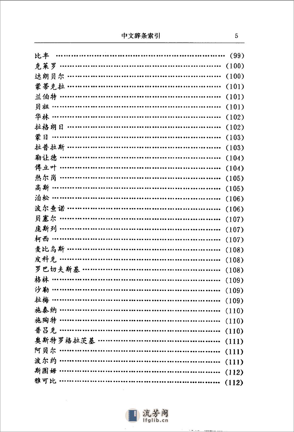 简明数学史辞典-1991 - 第6页预览图