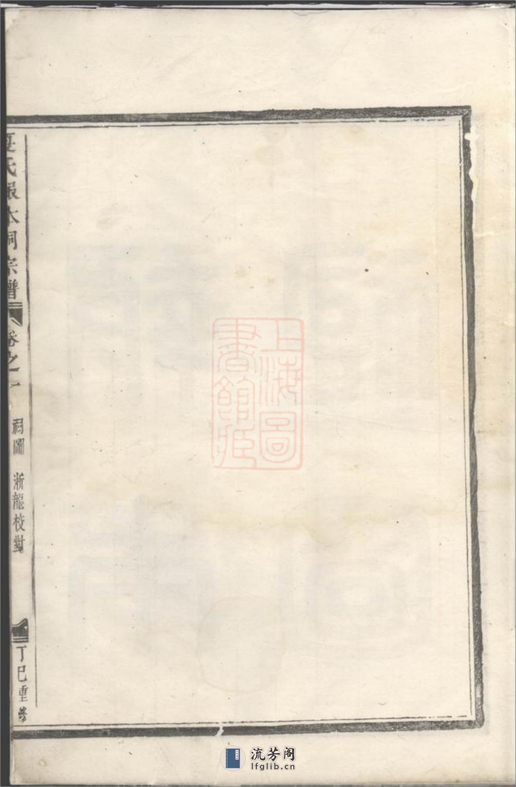 夏氏报本祠宗谱：四卷：[婺州] - 第11页预览图