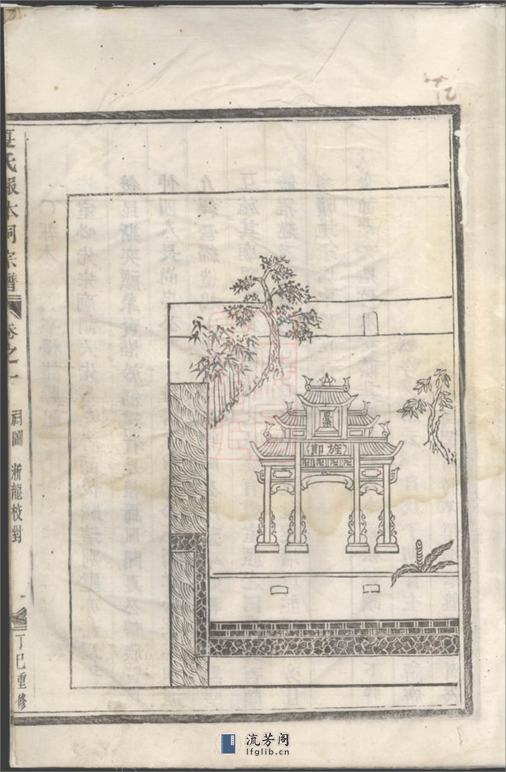 夏氏报本祠宗谱：四卷：[婺州] - 第15页预览图