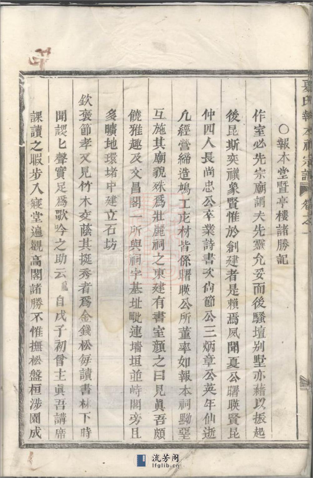 夏氏报本祠宗谱：四卷：[婺州] - 第16页预览图