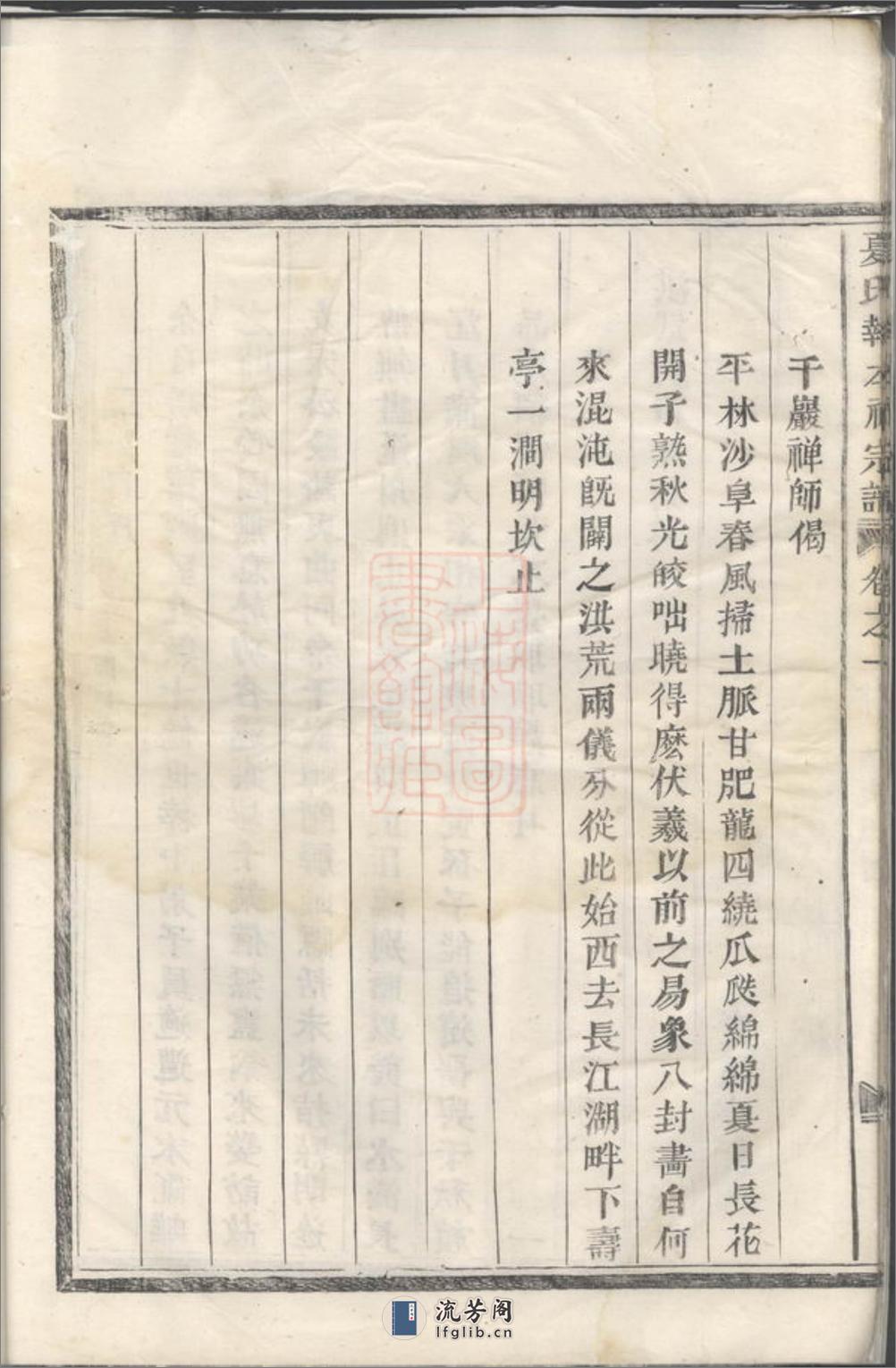 夏氏报本祠宗谱：四卷：[婺州] - 第20页预览图