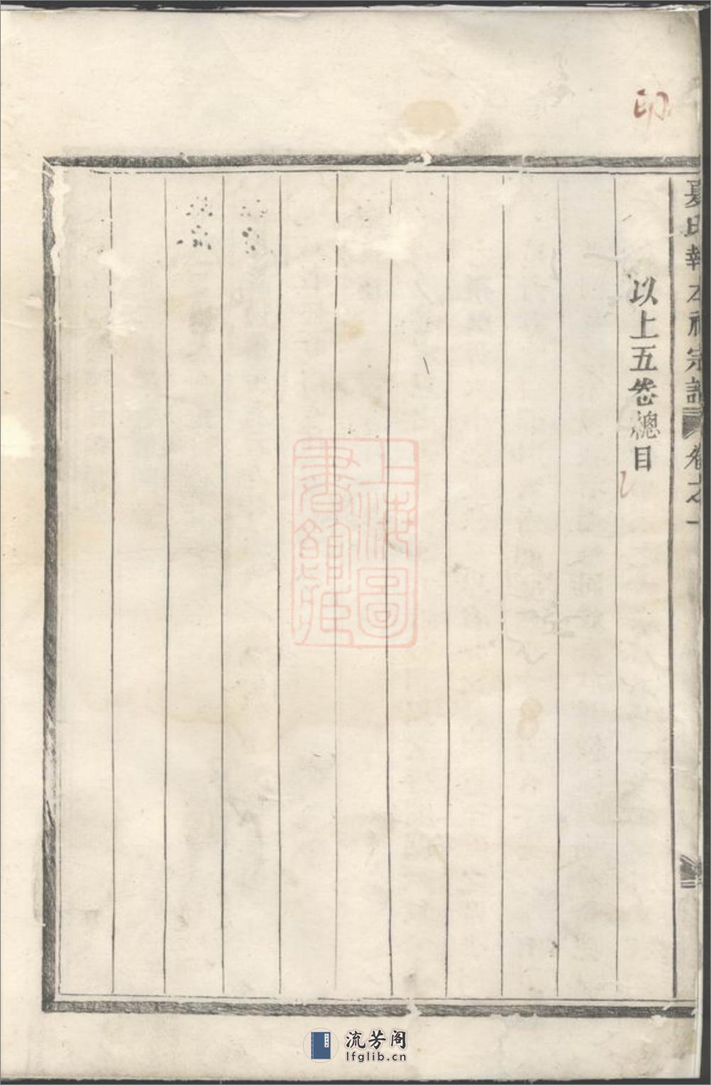 夏氏报本祠宗谱：四卷：[婺州] - 第6页预览图
