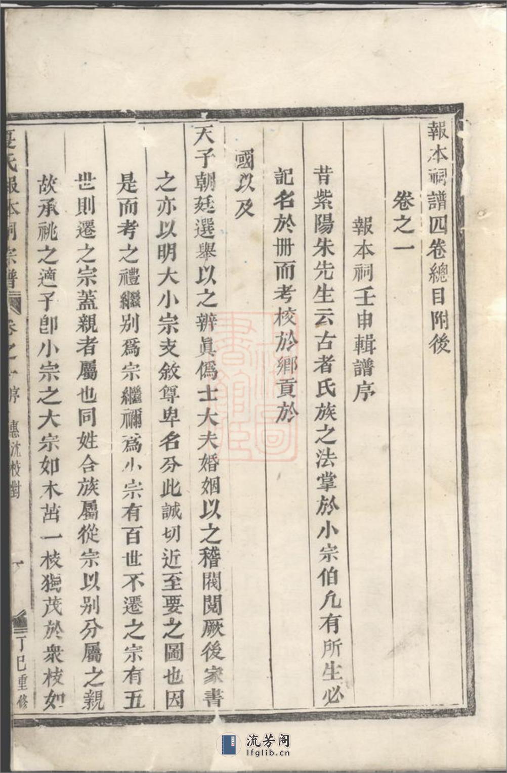 夏氏报本祠宗谱：四卷：[婺州] - 第7页预览图