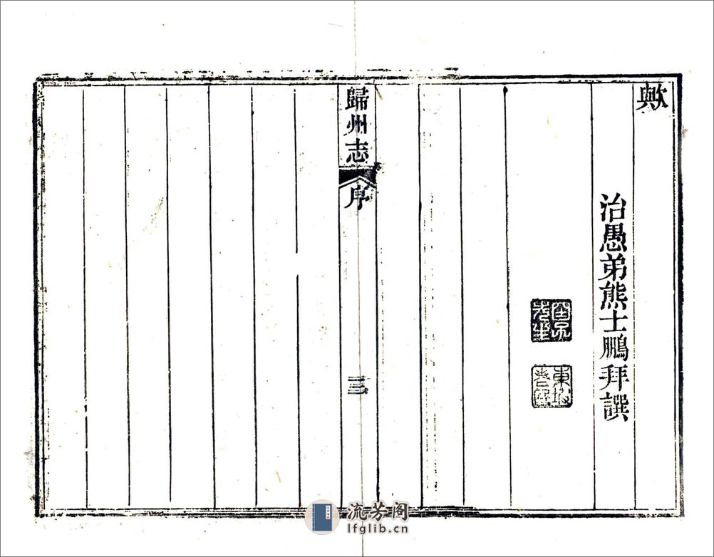 归州志（嘉庆） - 第11页预览图