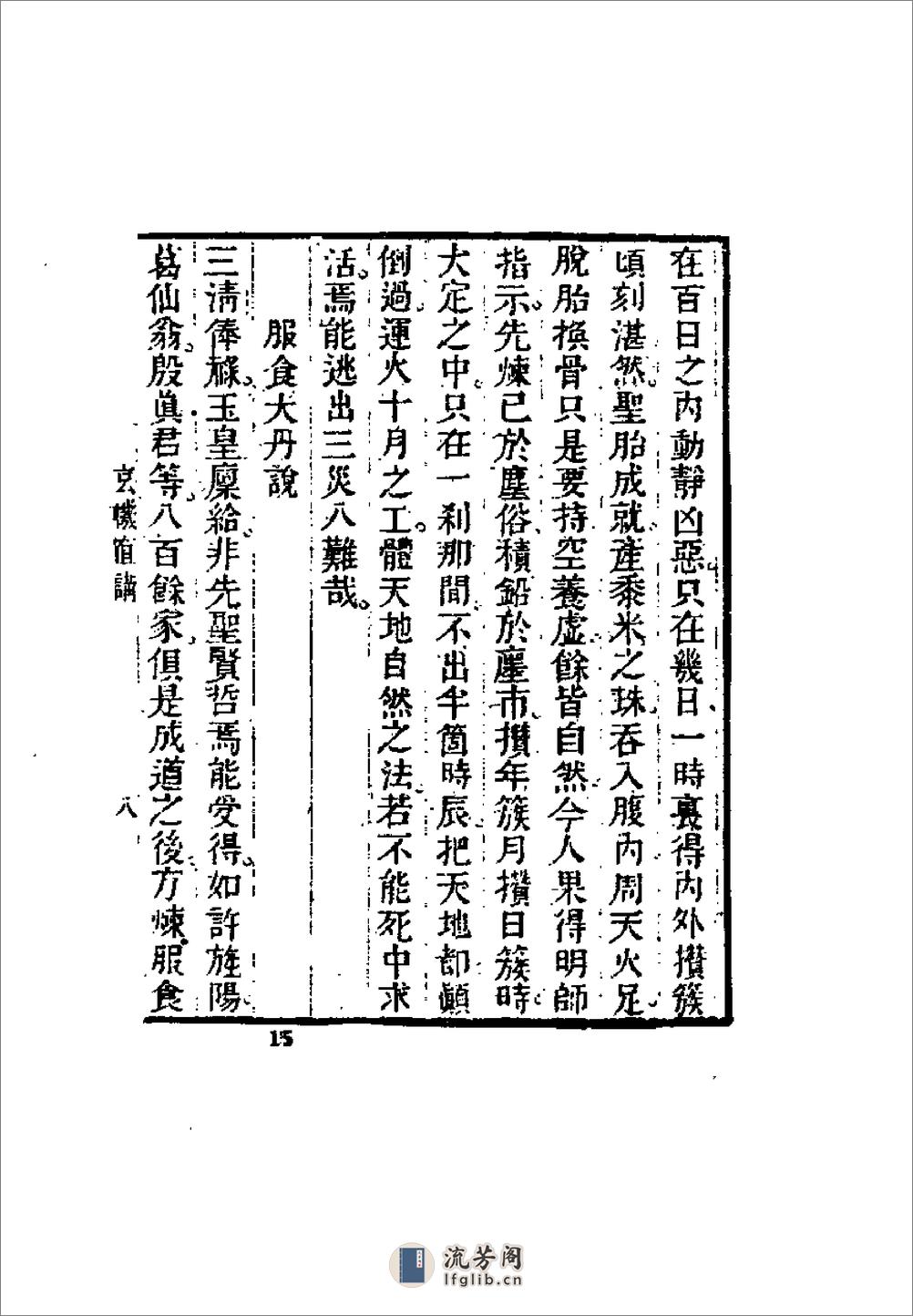 [玄机直讲].张三丰(1) - 第16页预览图