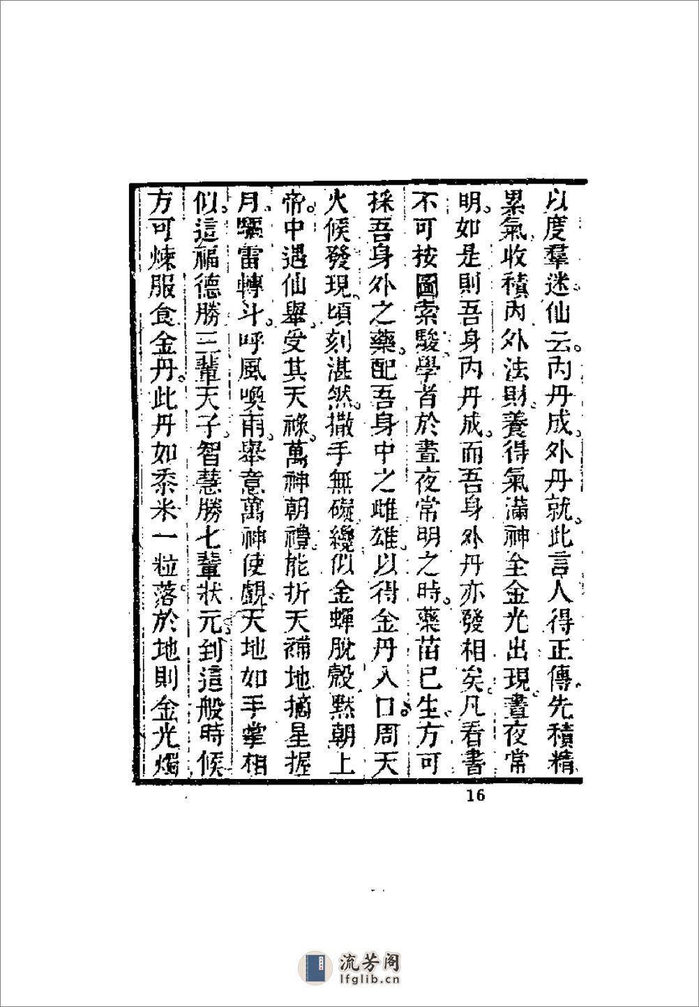 [玄机直讲].张三丰(1) - 第17页预览图