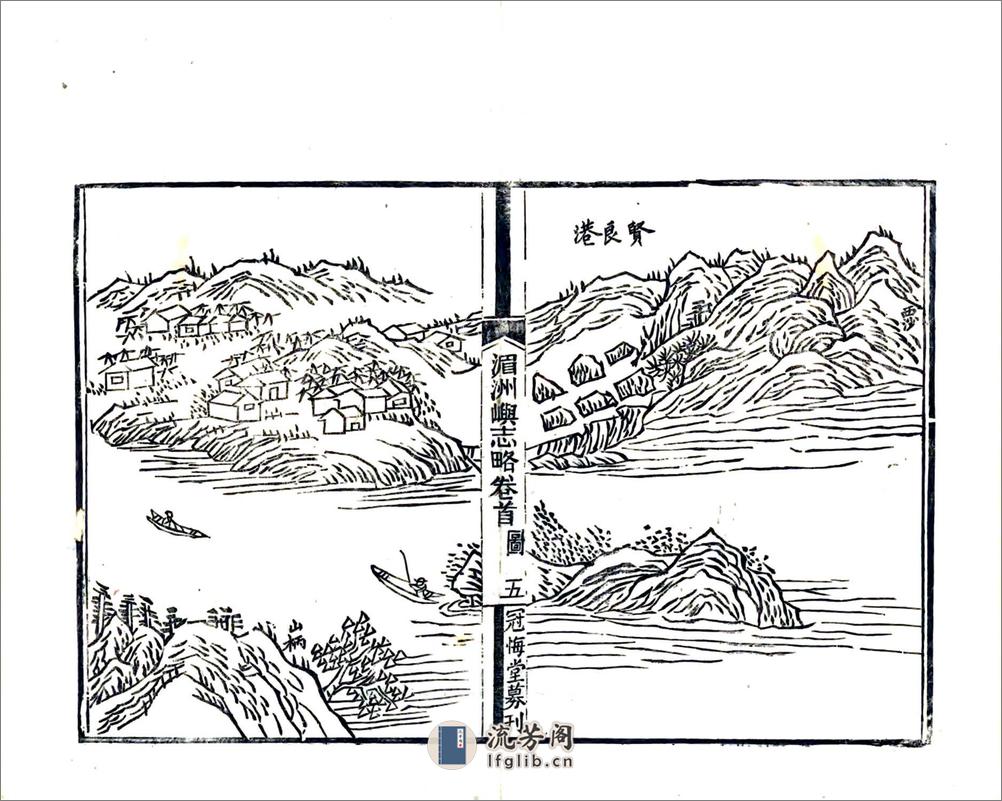 湄洲屿志略（光绪） - 第10页预览图