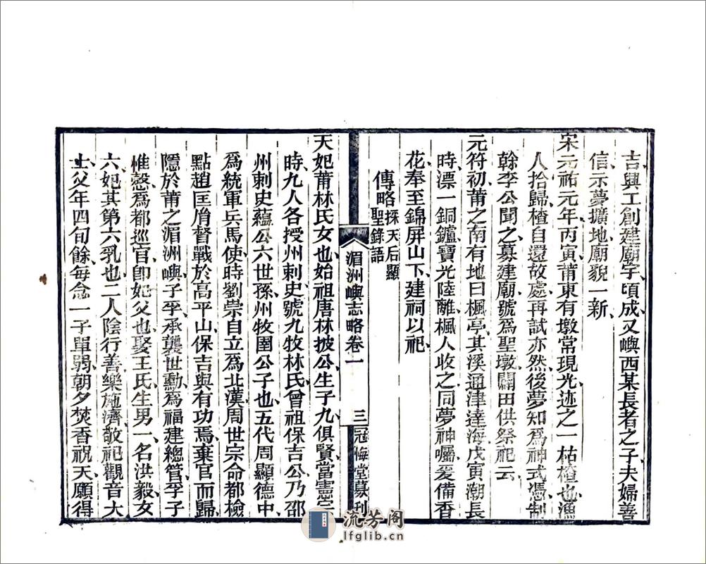 湄洲屿志略（光绪） - 第13页预览图