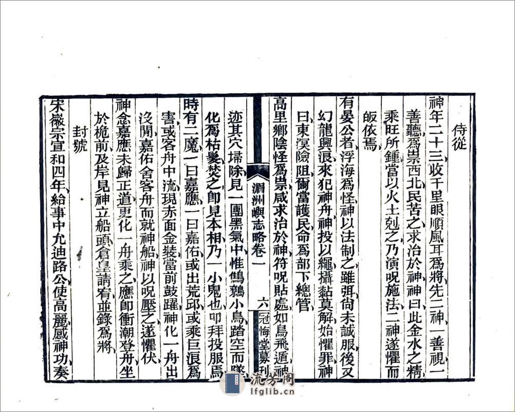 湄洲屿志略（光绪） - 第16页预览图