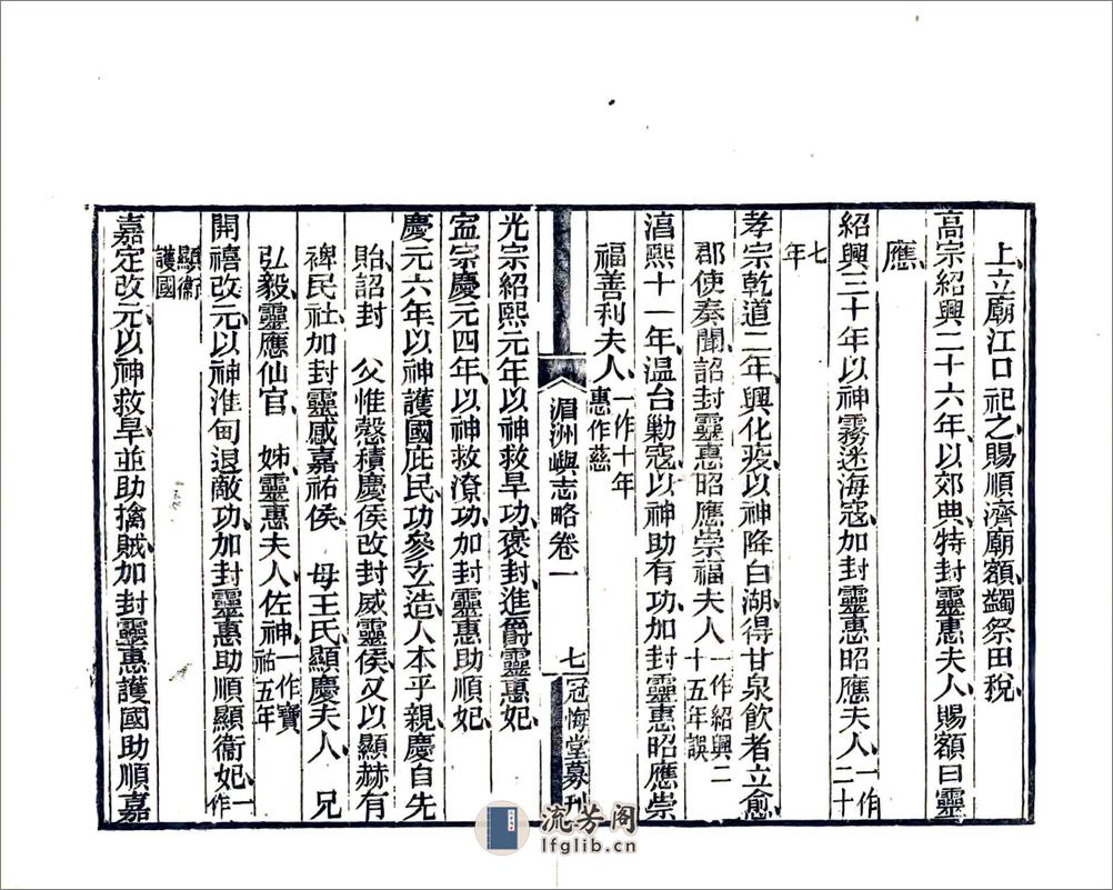 湄洲屿志略（光绪） - 第17页预览图