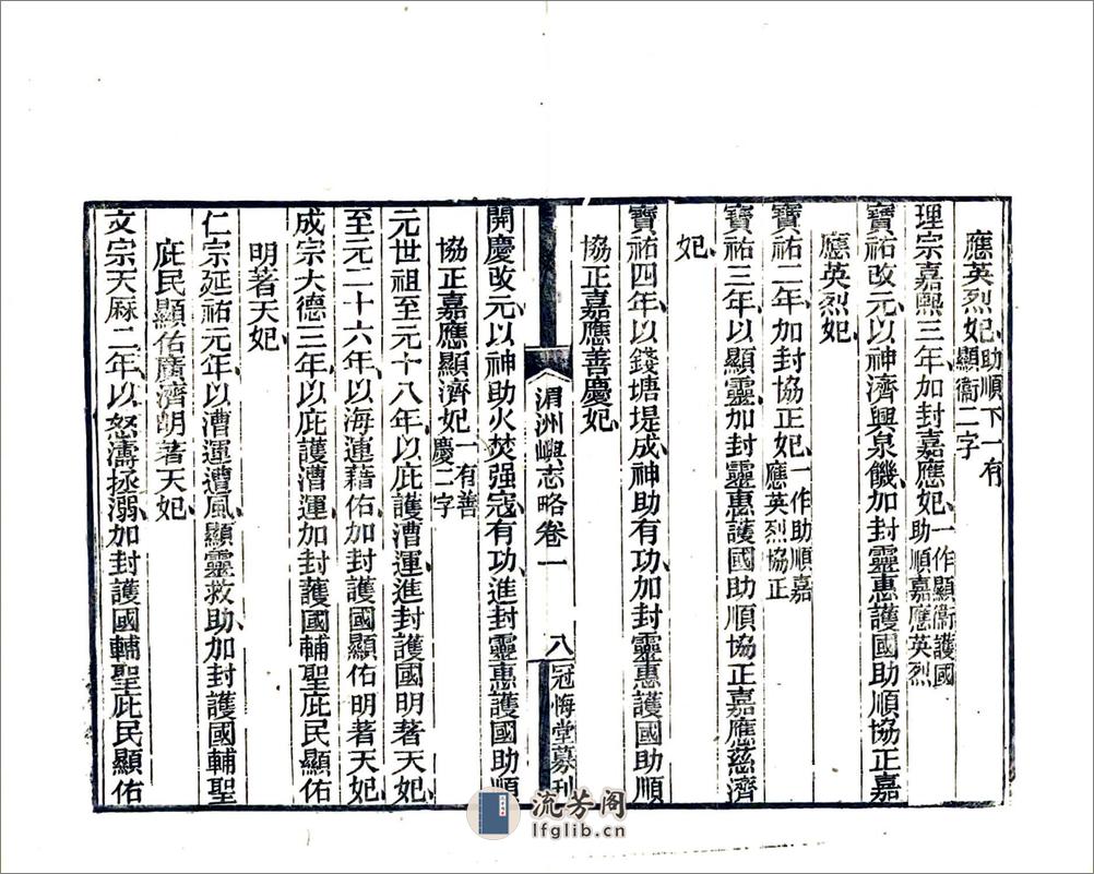 湄洲屿志略（光绪） - 第18页预览图